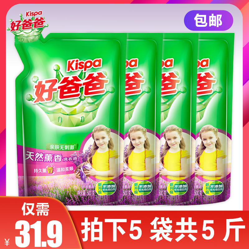Good Dad natural lavender laundry detergent 500g * 5 bags affordable for home lavender supplement lasting incense