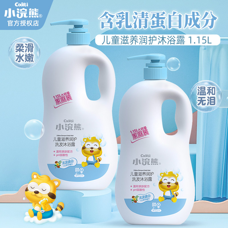 Little Raccoon Kids Shower Gel Shampoo 2 in 1-6-12 Years Baby Male and Female Baby Exclusive Family Wear
