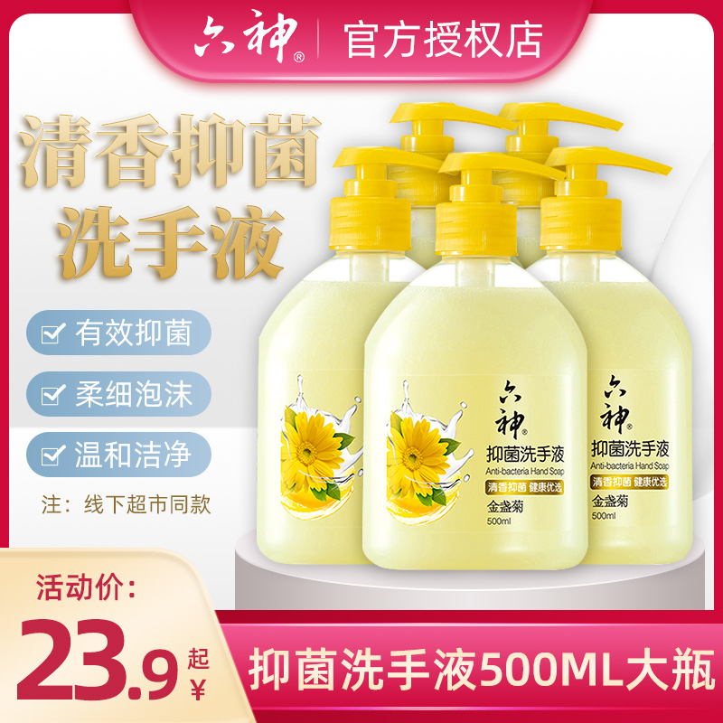 Liushen Calendula wormwood leaf antibacterial hand sanitizer refreshing and mild household cleaning lotion 500ml large bottle