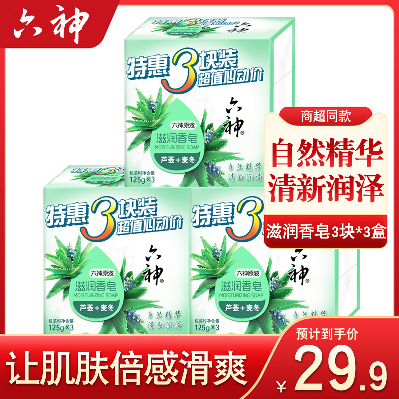 Liushen moisturizing fragrance Aloe vera essence fragrance type full body bath and hand wash life household 125g*9 pieces