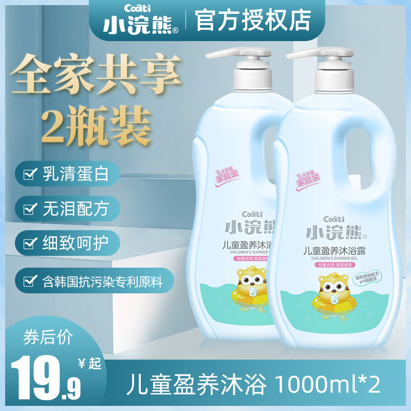 Small raccoon children's shower gel family pack children's baby shower gel baby large capacity large bottle large children