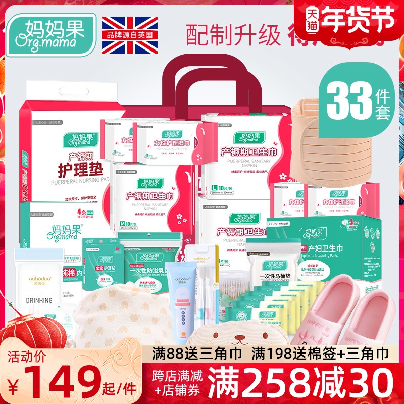 Pregnant women waiting for delivery, mother and child preparation, full set of admission, maternal production, monthly supplies, practical autumn and winter 12 Months 3