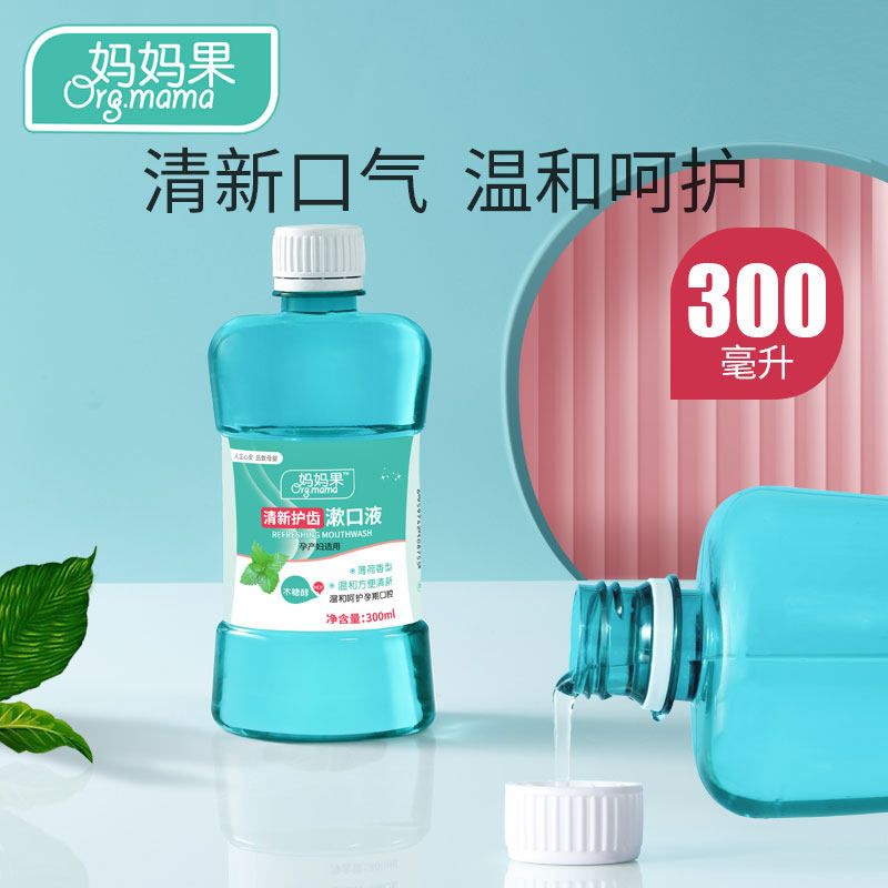 Pregnant women's mouthwash moon zi shu mouth liquid postpartum special deodorant breath fresh washing supplies portable