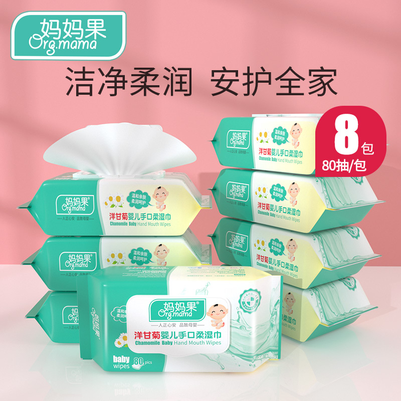 Mom Fruits Baby Soft Damp Towel Baby Hand-mouth Farts Newborn Special Wet Paper Towels With Lid 80 Smoke * 8 Packs