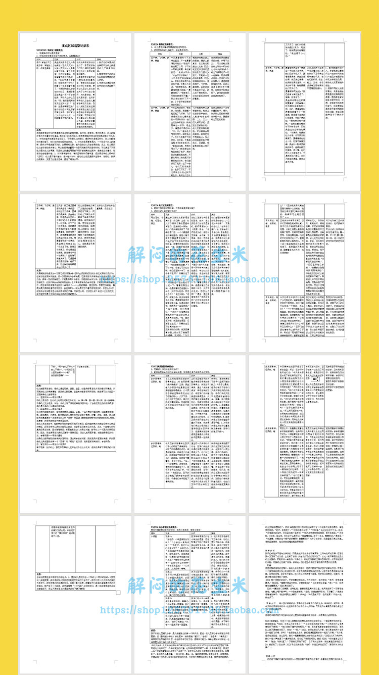 幼儿园教师区域活动游戏观察记录范文本模板大班中班小托班电子版