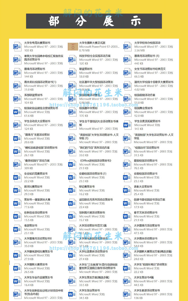 大学生社团校园活动策划书范文word联谊演讲比赛节日游戏方案模板