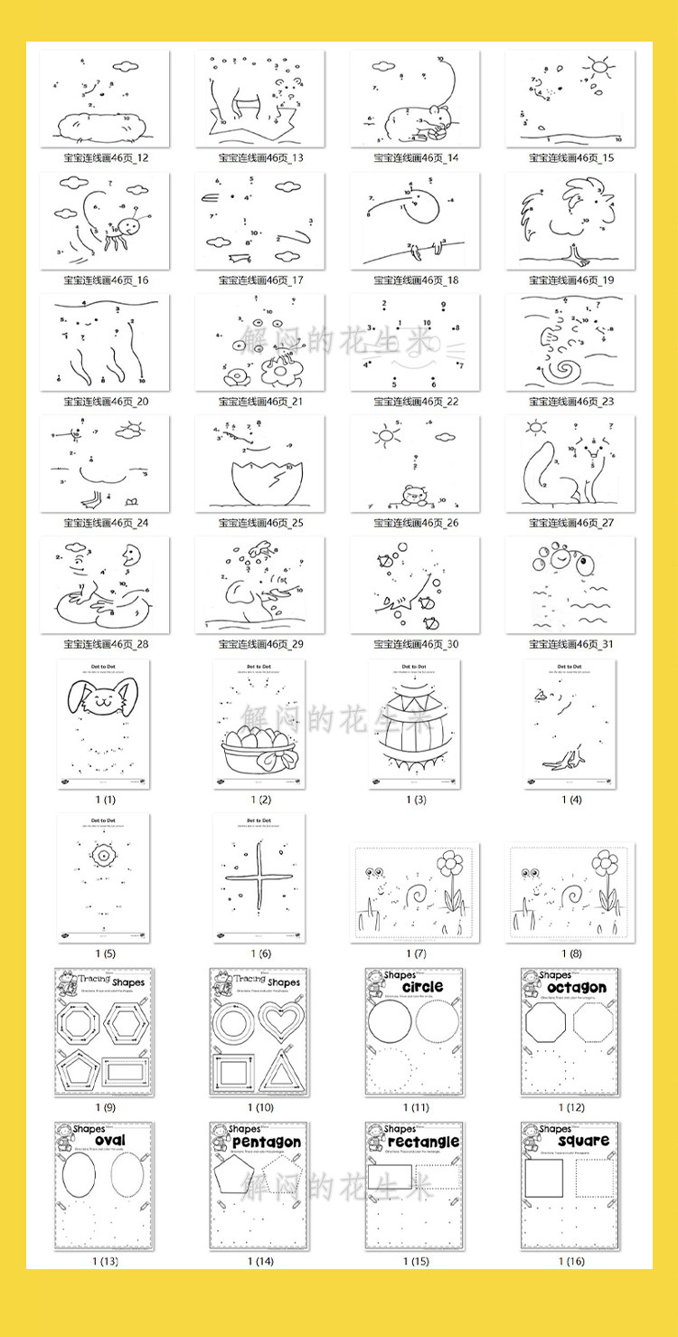 幼儿童运笔连线电子版专注力训练早教字母数字画线练习可打印素材