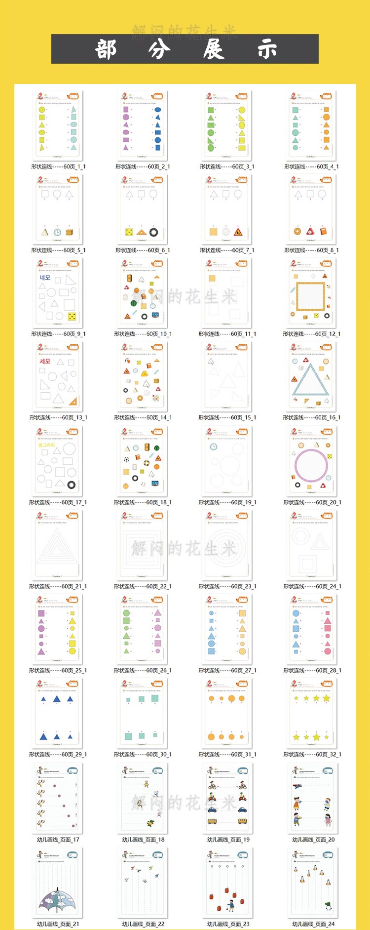 幼儿童运笔连线电子版专注力训练早教字母数字画线练习可打印素材