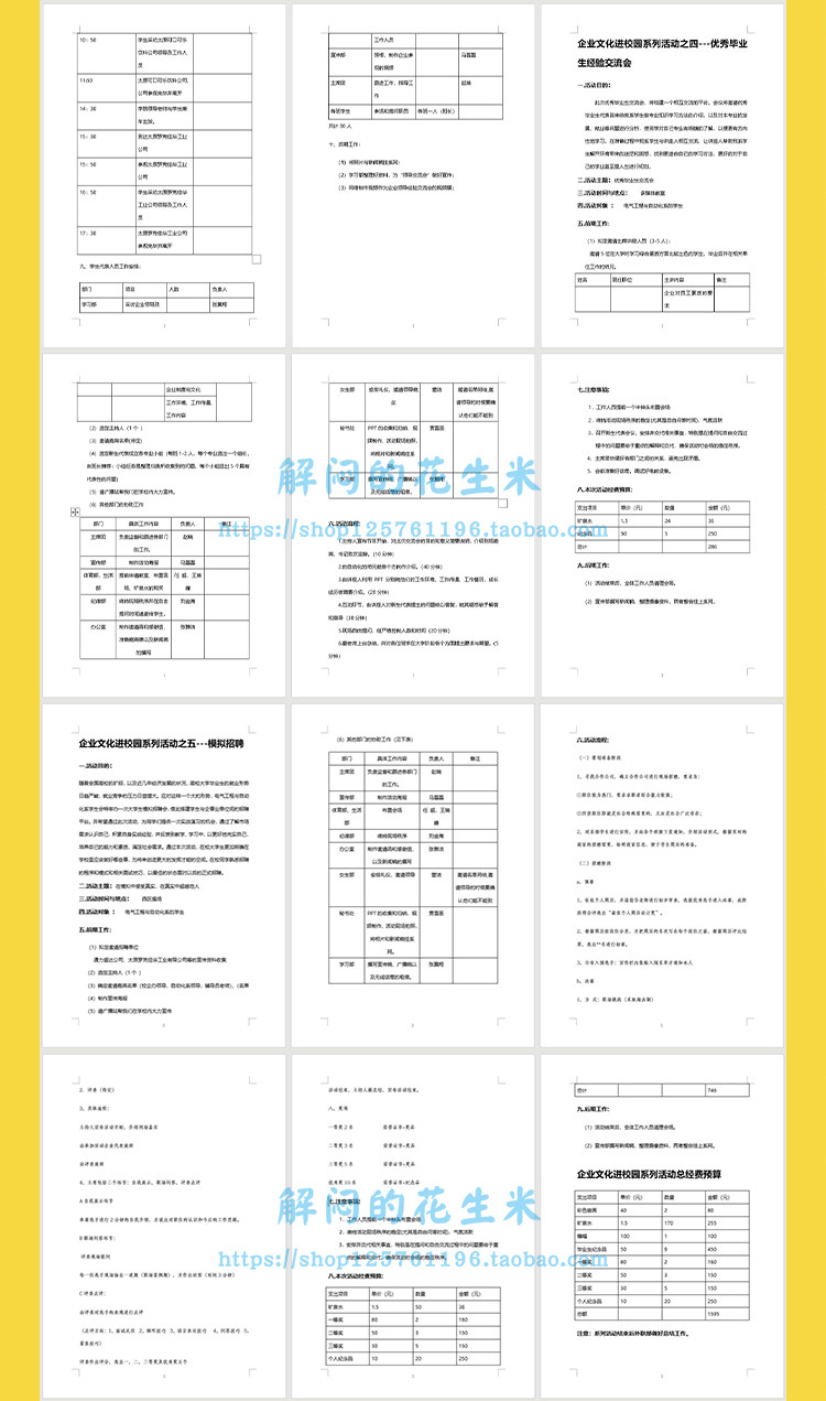 大学生社团校园活动策划书范文word联谊演讲比赛节日游戏方案模板