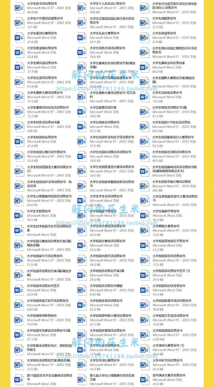 大学生社团校园活动策划书范文word联谊演讲比赛节日游戏方案模板