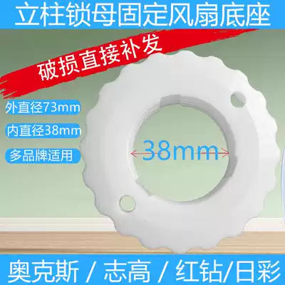 Oaks Zhigao red diamond Japanese color floor fan Universal fan accessories base lock mother fixed base plate and column