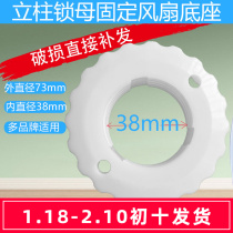 Oxchigo Red Diamond Sun Color Floor Fan Universal Fan Accessories Base Lock Mother Fixed Bottom Plate and Column