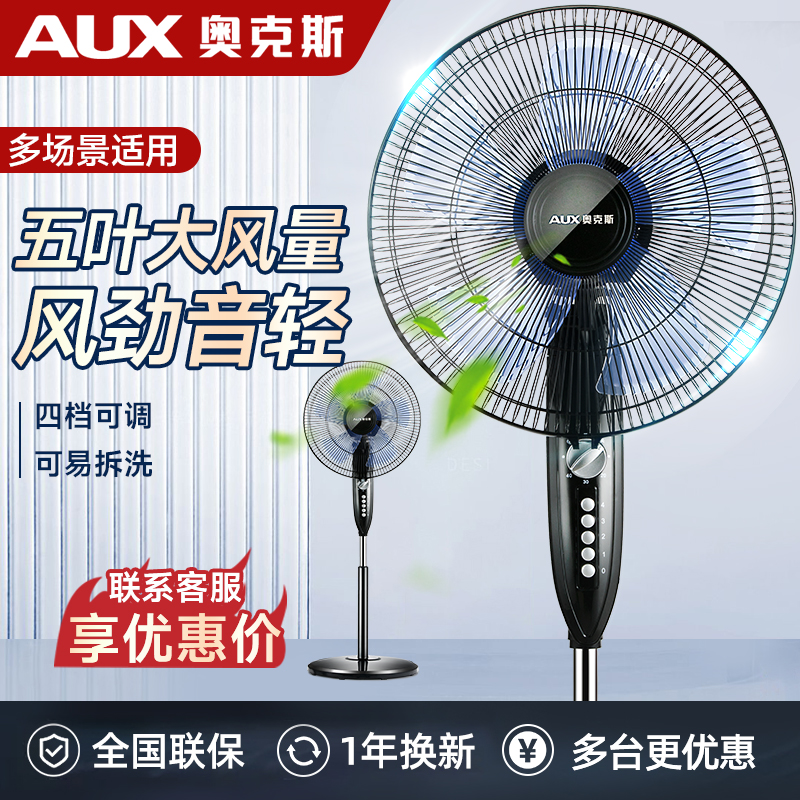 Ox Five Leaf Electric Fan Ground Fan Home Sound Light Fan Student Dormitory Industrial Office Vertical Electric Fan-Taobao