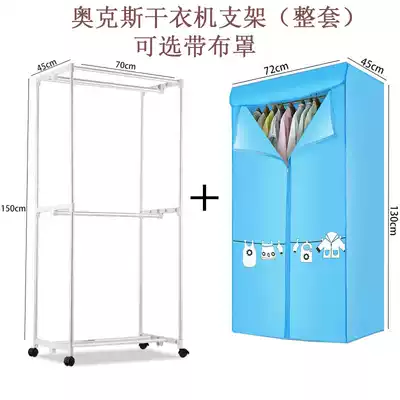 Oaks dryer dryer Household shelf cloth cover head Host head universal bracket cover accessories