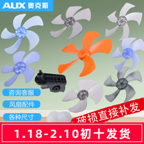 Oxmei Emmet Chigo General Fan Accessories Fan Blade Cup Overpass Fan Accessories Fan Accessories