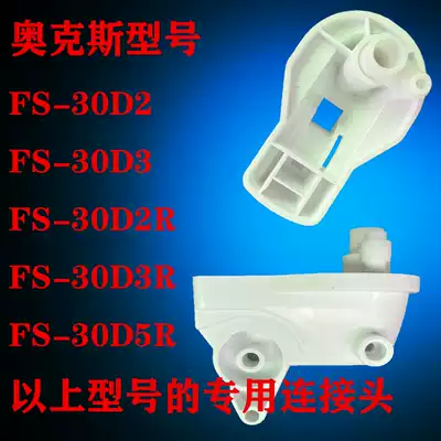 Oakshigo electric fan accessories FS-30D2R suitable flyover neck bracket FS-30D3R