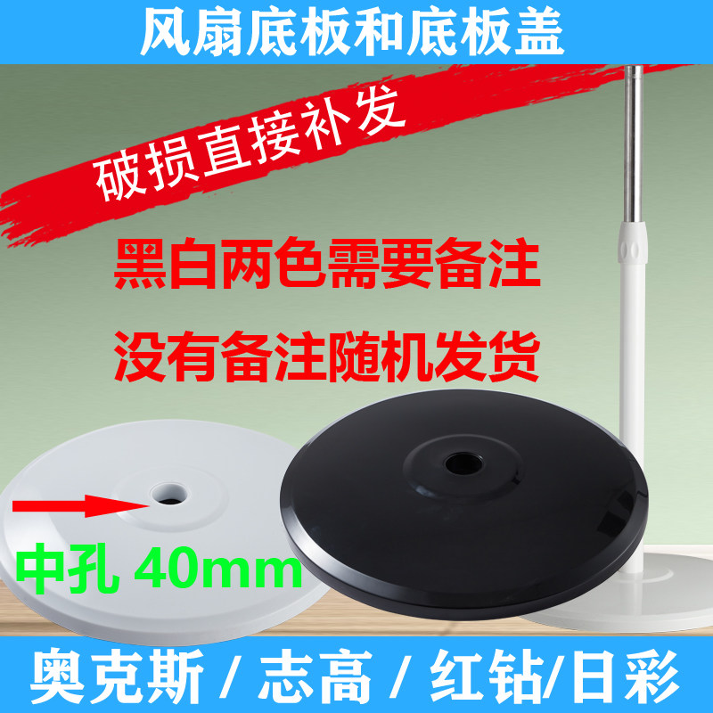 AUX Zhigao base chassis Pipe rod counterweight Support plate Accessories Part of the universal floor fan Electric fan is suitable