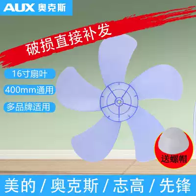 Oaks electric fan accessories FS-40-A1613 23 22 blades 16 inch 5 blades Original accessories