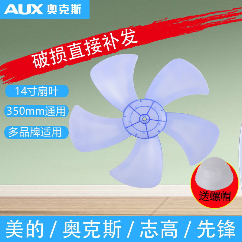 Oaks electric fan accessories FS1603 fan blade 14 inch 5 blade fan blade original accessories