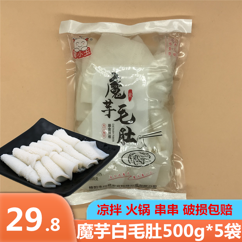 Konjac white hairy belly 500g * 5 sacks of hot pot Thousand Belly Strings of Spicy Hot and Spicy Hot Pot Cold Mix