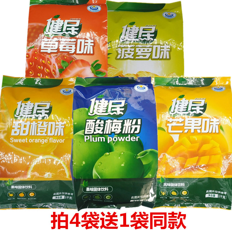 Jinmin's flavor powder 1000g sweet orange orange powder mango pineapple powder powder commercially