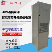 Power source DUM-48 50H 48V600A 2 m indoor high frequency switching communication power supply cabinet room power supply