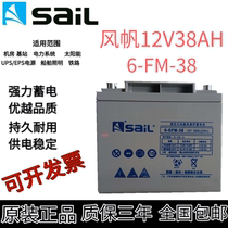 Sail 6-GFM-38 12V38AH lead-acid maintenance-free battery UPS EPS power monitoring access control