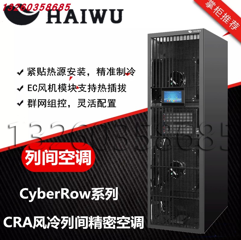 Epiphany Inter-Room Precision Air Conditioning 10 Pickup 25KW CRA3025F3Z3A thermostatic constant wet frequency conversion cold channel