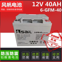 Sailing battery 6-GFM-40 lead-acid maintenance-free 12V40AH UPS power supply DC screen fire emergency