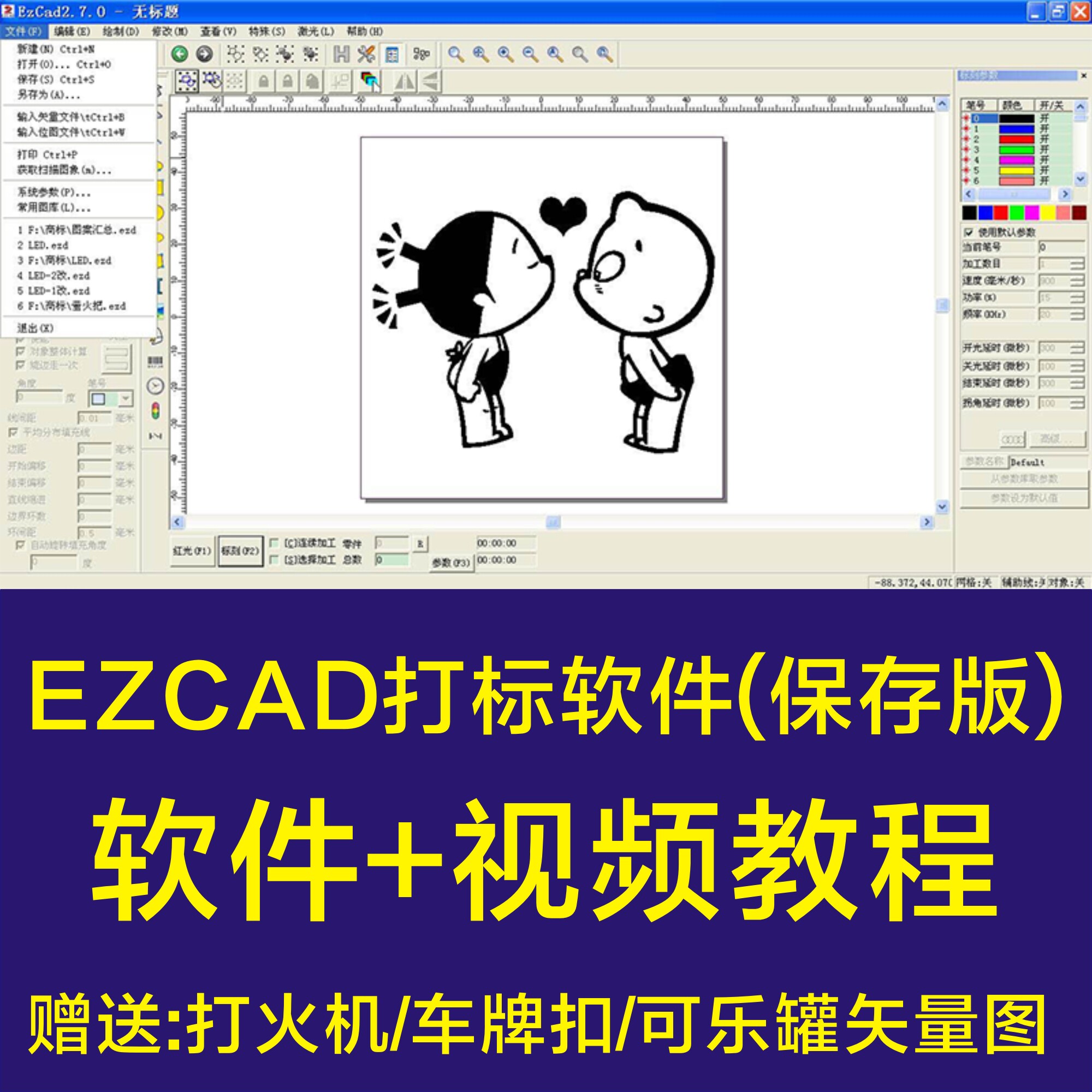 Golden orange laser marking software EZCAD2.7 free dongle save version permanent send video tutorial Векторая карта