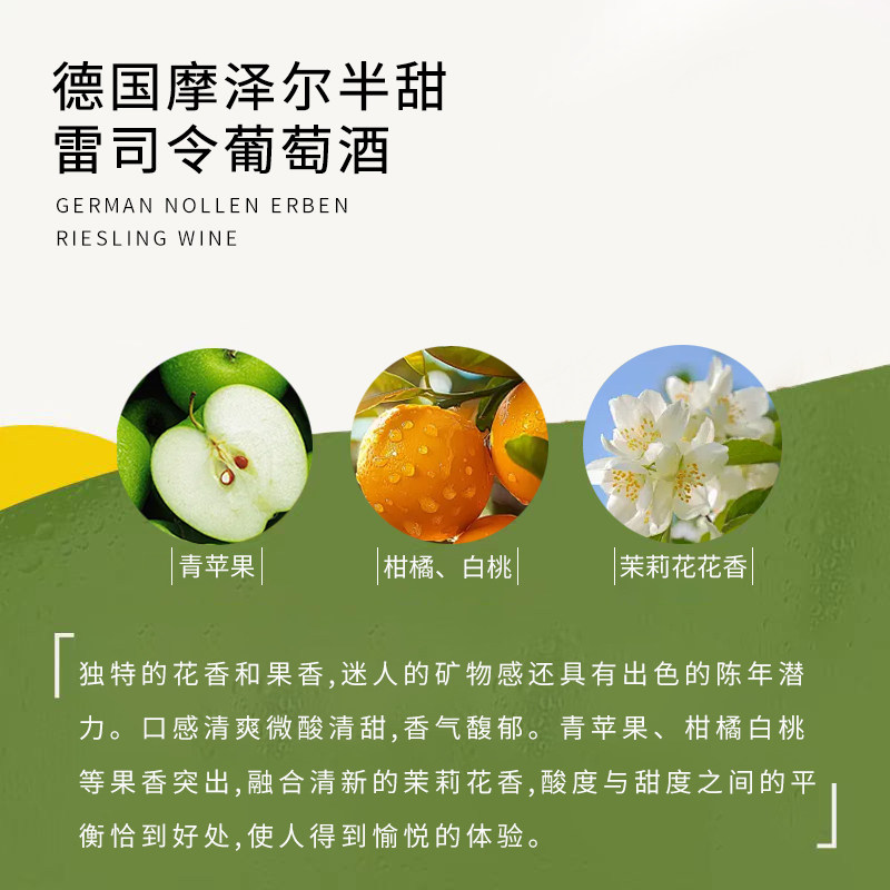柑橘茉莉花香Riesling德国摩泽尔产区微甜鹅雷司令半甜白葡萄酒:少女心爆棚的美酒,让你一尝难忘!-干白静态葡萄酒-淘宝好物网