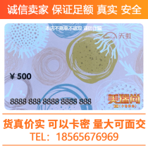 Tanihong Shopping Card 500 Par value National Universal Can Tie Tianhong APP Low Price Sale for Junshan Depart