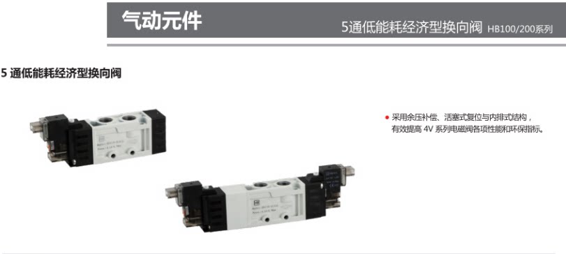 Solenoid valve HB210-02 HB110-01