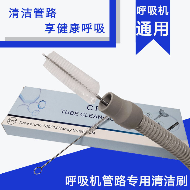 呼吸机管路清洁刷管道清洗毛刷工具清洁器呼吸机管路专用通用配件