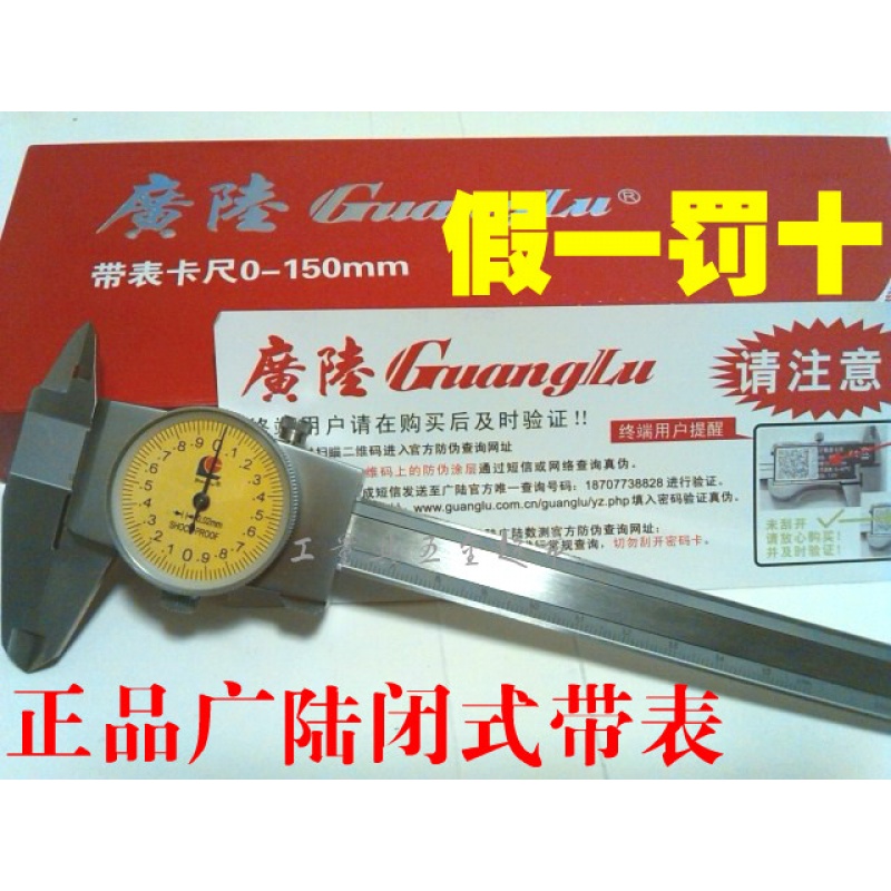 Guanglu closed belt table caliper 0-150-200-300 accuracy 0 01 0 02mm Shanghai Taihai