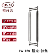 Bai Shimei office restaurant KTV shop glass door handle thickened 304 stainless steel handle PA-169