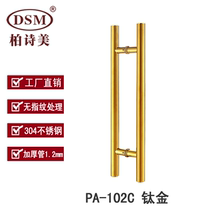 Boshimei glass frame KTV door handle simple 304 stainless steel handle PA102C titanium without fingerprint