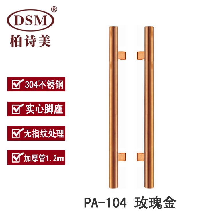 Bai Shimei office KTV shop aluminum alloy door handle thickened 304 stainless steel rose gold PA-104