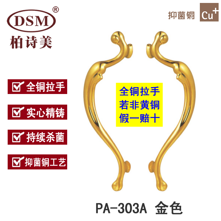 Baishimei home solid wood door Aluminum alloy glass door handle copper solid antibacterial copper handle PA-303