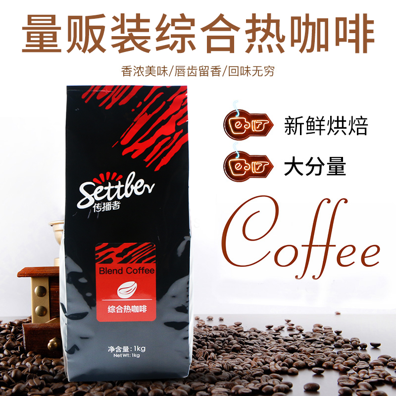 The propagator volume of comprehensive hot flavor coffee beans 1kg fresh roasted flavored flavor American hot black coffee powder