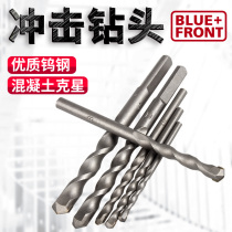 Impact drill round shank concrete set for punching household round head construction tungsten steel steel electric hammer electric hammer electric drill