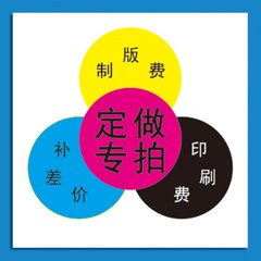 Set to make the product premium supplement printing fee remake fee special film 