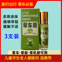 Long wooden cousin Zzy Car Cream Adults Toddler Fainting Carsickness Fainting Machine Anti-Vomiting Refreshing and Brain Portable Daubing style