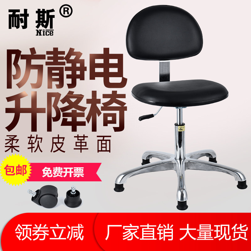 Anti-static leather backrest chair industrial factory dust-free workshop assembly line work rotating lifting stool