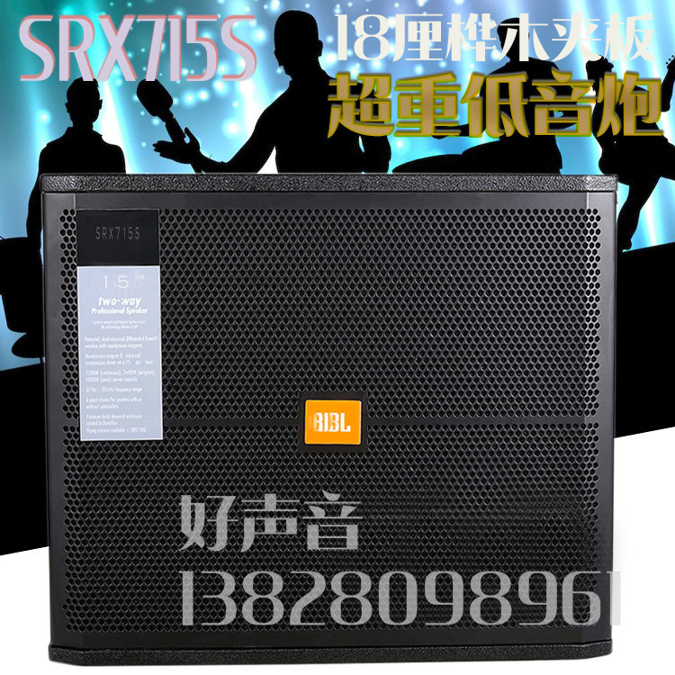 JBL SRX715 subwoofer single 15-inch subwoofer 18mm plywood audio stage wedding KTV empty box