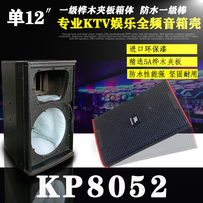 Jbl Model Kp8052 Speaker Conference Room Lecture Professional Stage Audio Outdoor Wedding Plywood Empty Cabinet
