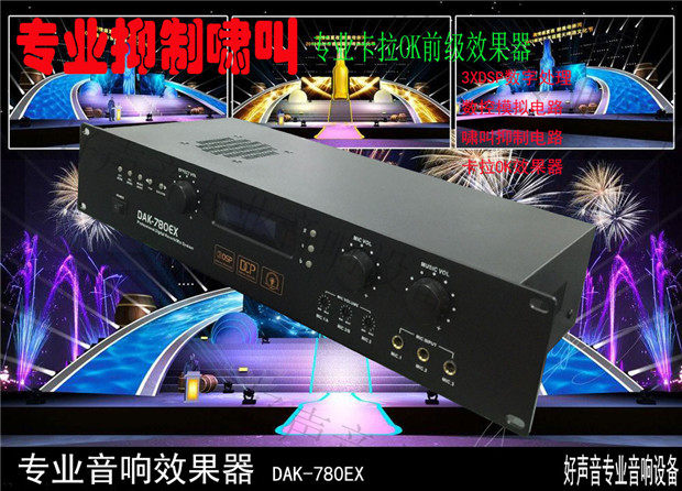 PARTYHOUSE party house DAK-780EX sound effect instrumental karaoke digital front-stage processor-Taobao