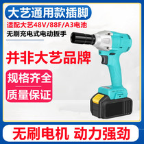 Large art general purpose brushless electric wrench lithium electric shock wrench 2106 bare metal woodworking frame sub-work special electric wrench