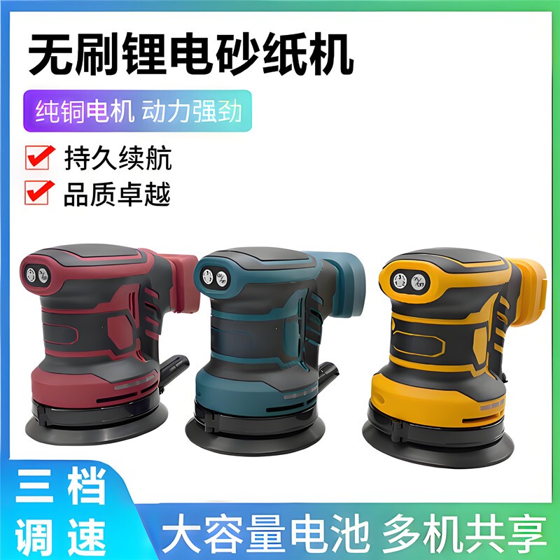 Brushless Lithium Battery Sandpaper Machine, Rechargeable Sander, Polishing, Variable Speed, Suitable for Woodworking, Compatible with Makita, Milwaukee, Dewalt
