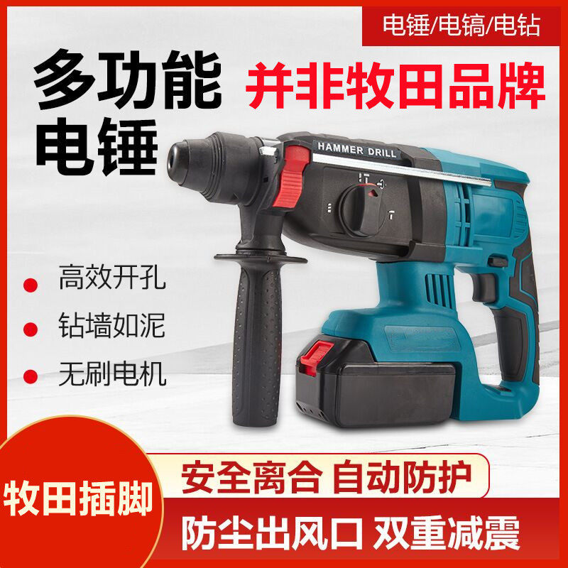 Brushless rechargeable electric hammer drill lithium electric shock drill handheld hammer drill electric pick concrete electric drill adapted pasta battery